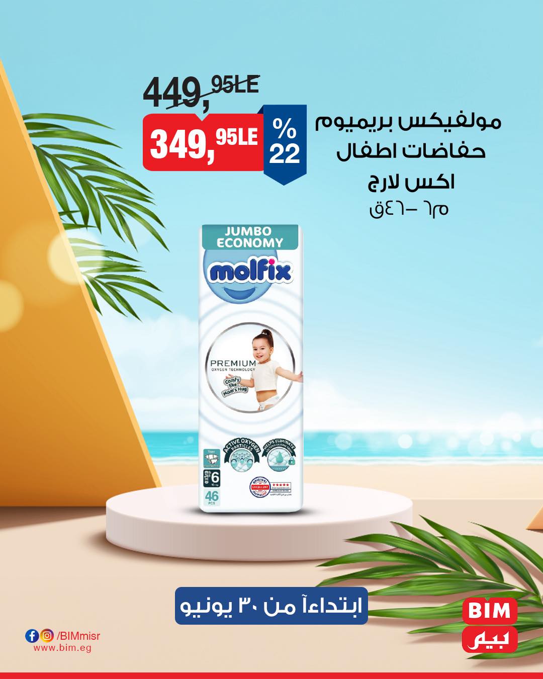 bim offers from 27jun to 5jun 2025 عروض بيم من 27 يونيو حتى 5 يونيو 2025 صفحة رقم 2